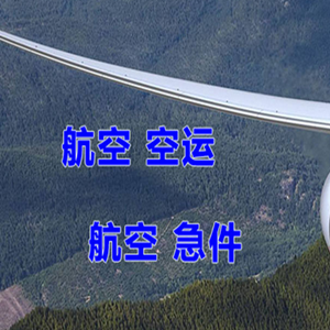 漠河古莲机场空运快递-选东方航空和上海航空